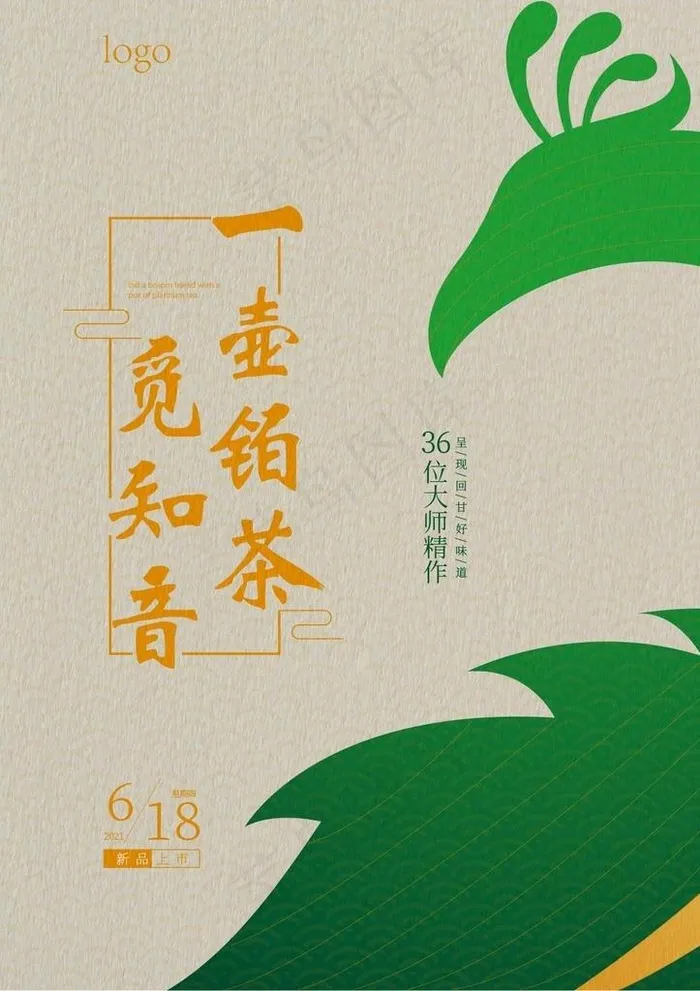 茶海报图片ai矢量模版下载
