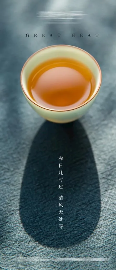 地产处暑节气海报图片psd模版下载