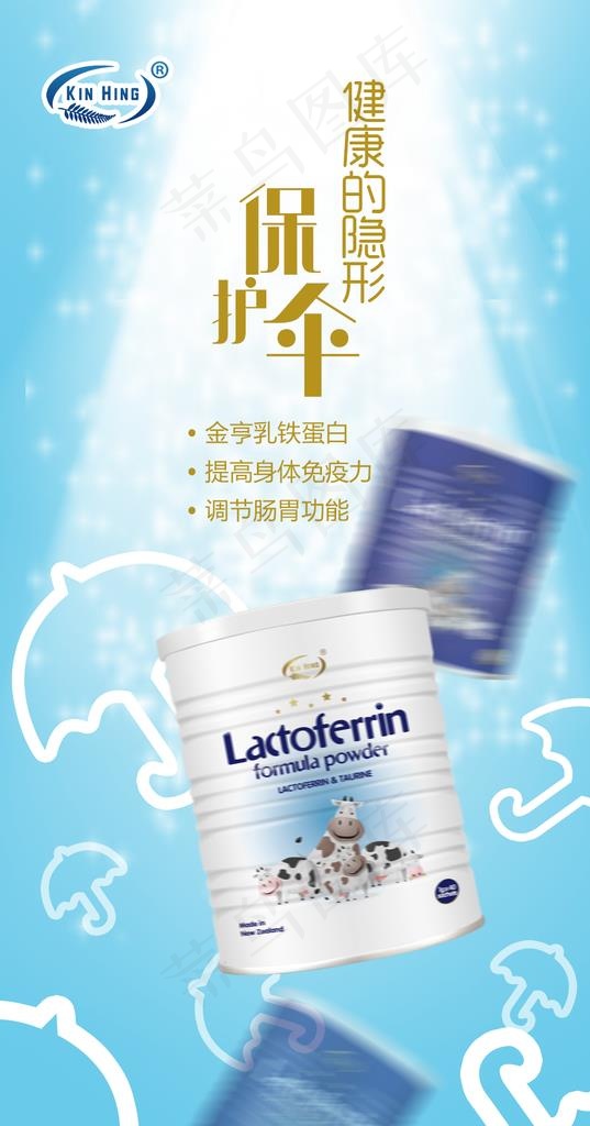 大气蓝色保护伞乳铁蛋白宣传图片psd模版下载