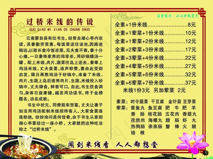 过桥米线图片psd模版下载