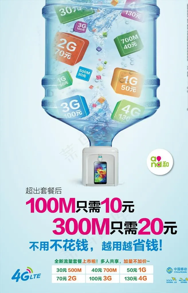 流量超值图片ai矢量模版下载