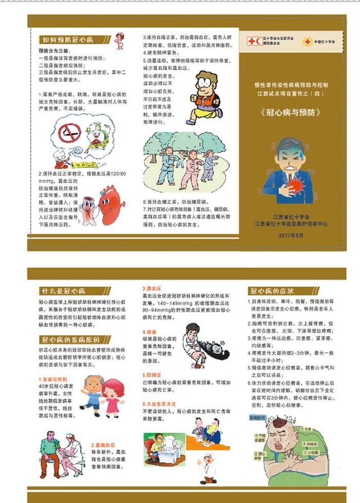 冠心病折页图片cdr矢量模版下载