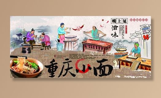 重庆小面图片