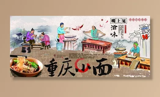 重庆小面图片 重庆小面图片