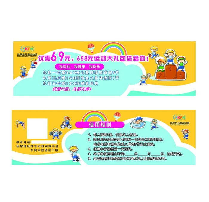 儿童运动馆代金券图片cdr矢量模版下载