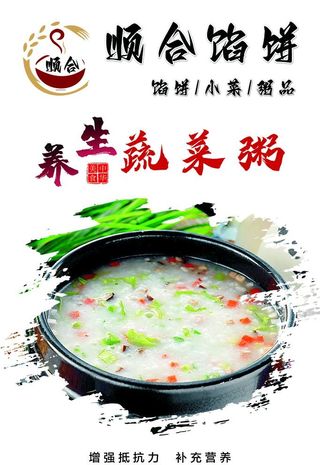 蔬菜粥图片
