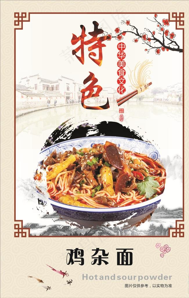 泡椒鸡杂面图片cdr矢量模版下载