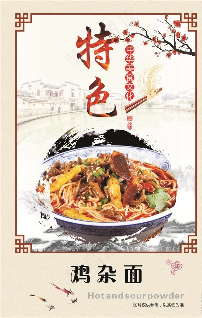 泡椒鸡杂面图片cdr矢量模版下载