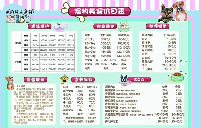宠物价格表图片(2481x1654)psd模版下载