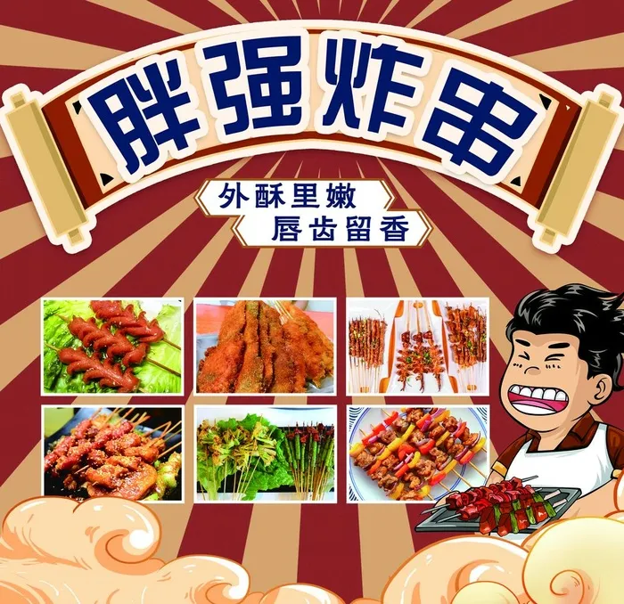 炸串图片(2756x2756)psd模版下载