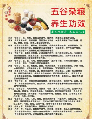 五谷杂粮养生功效图片