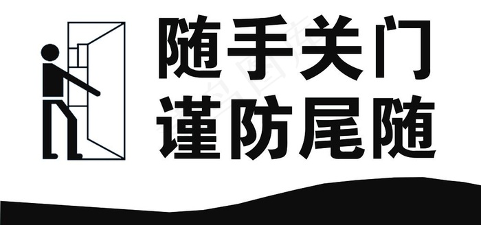 随手关门图片psd模版下载