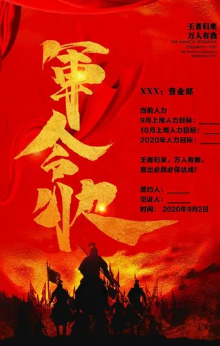 军令状展板图片