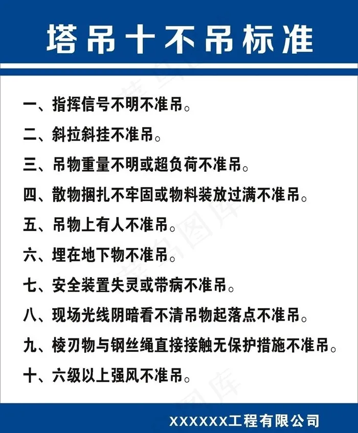 塔吊十不吊标准图片cdr矢量模版下载