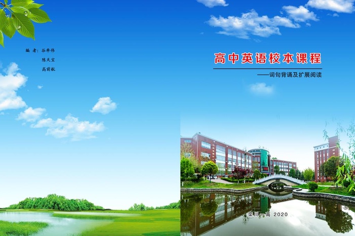 学校封面图片(5043x3508)psd模版下载