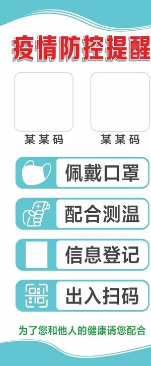 疫情防控图片