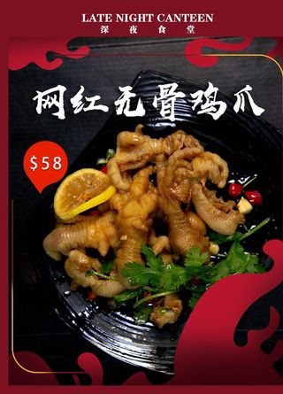 网红无骨鸡爪 无骨鸡爪 鸡爪图片