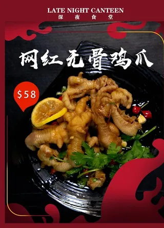 网红无骨鸡爪 无骨鸡爪 鸡爪图片