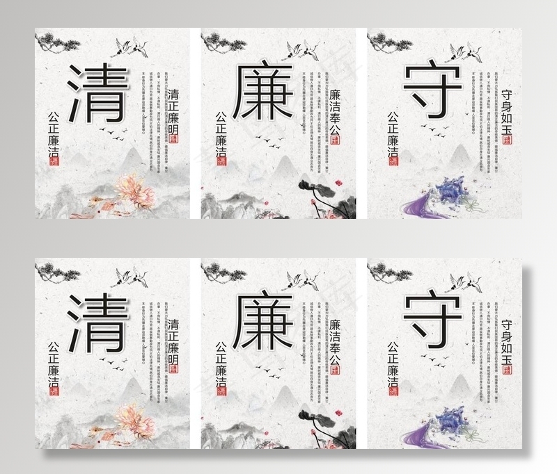 清廉守法图片