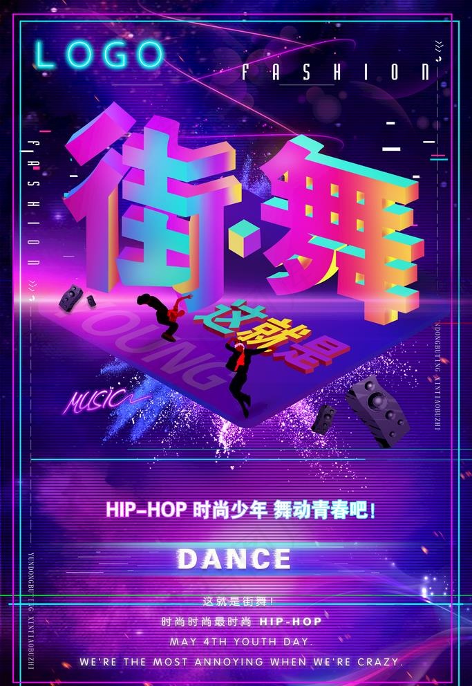 街舞图片