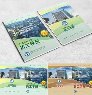 应知应会员工手册封面图片