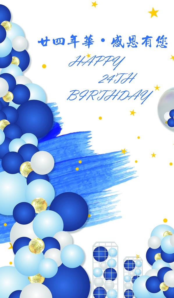 蓝色气球生日展板图片