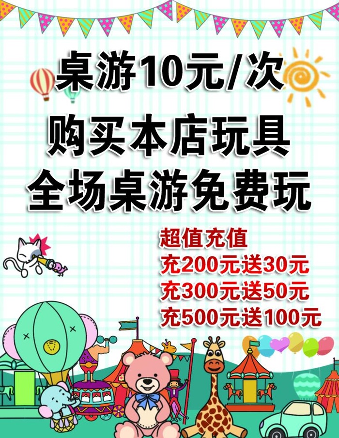 游乐场收费海报游乐园价目表图片(2362x3150)psd模版下载