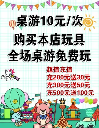 游乐场收费海报游乐园价目表图片