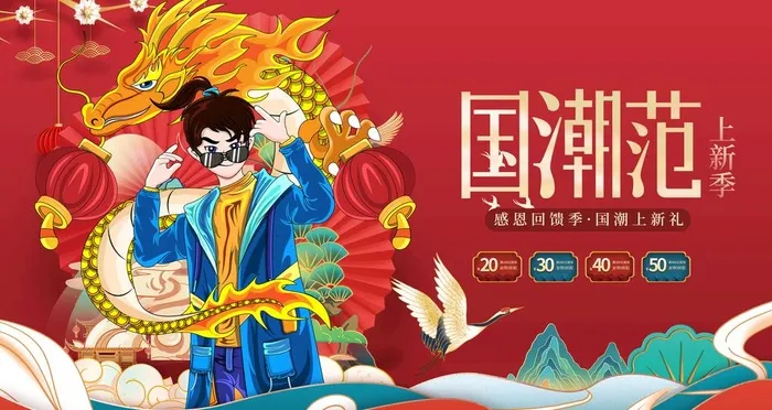 国潮图片(4724x2657)psd模版下载