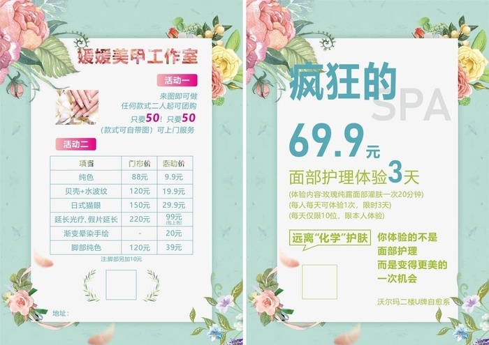 美甲护肤活动图片cdr矢量模版下载