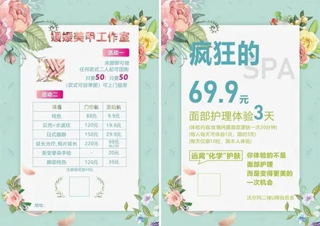 美甲护肤活动图片