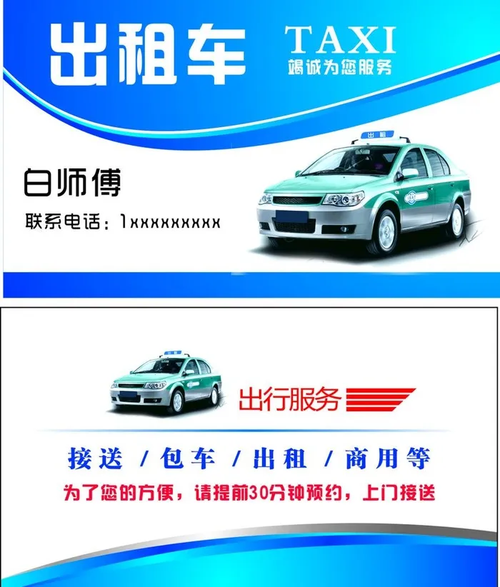 出租车名片图片cdr矢量模版下载