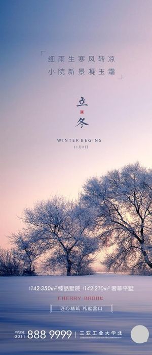 立冬海报 二十四节气 立冬日签图片
