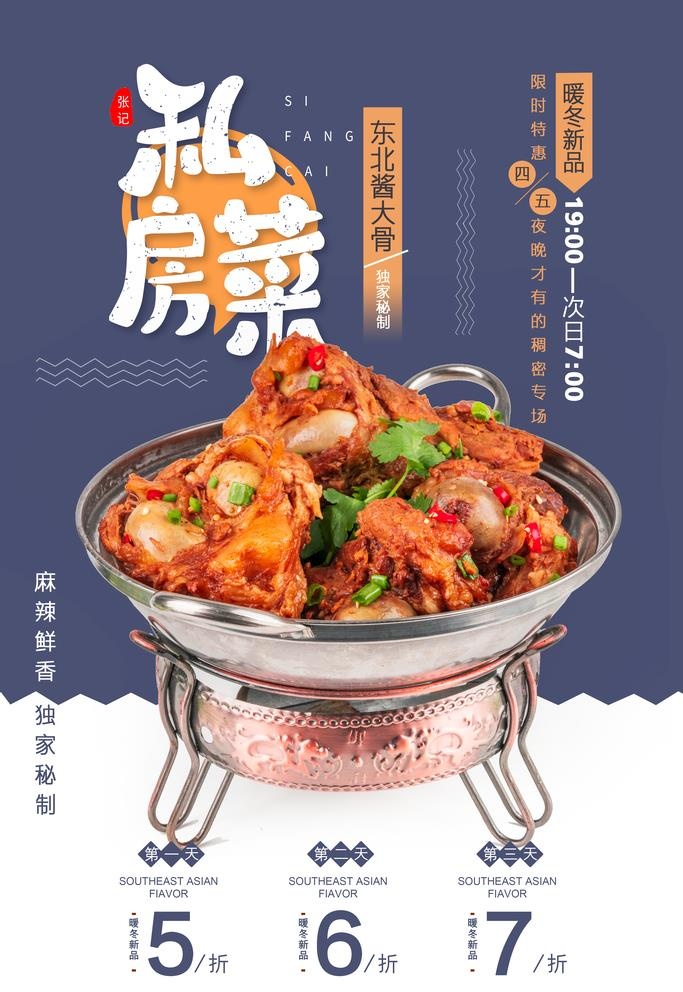 私房菜海报图片(3543x5315)psd模版下载