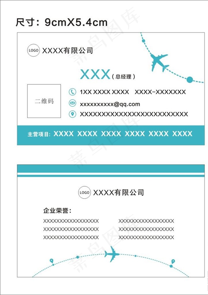 旅行社名片图片cdr矢量模版下载