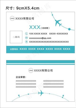 旅行社名片图片