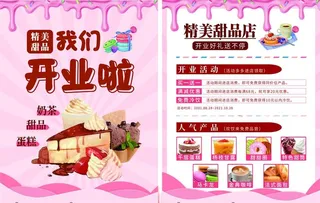 甜品店开业单页图片