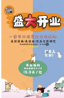 宠物店开业海报图片