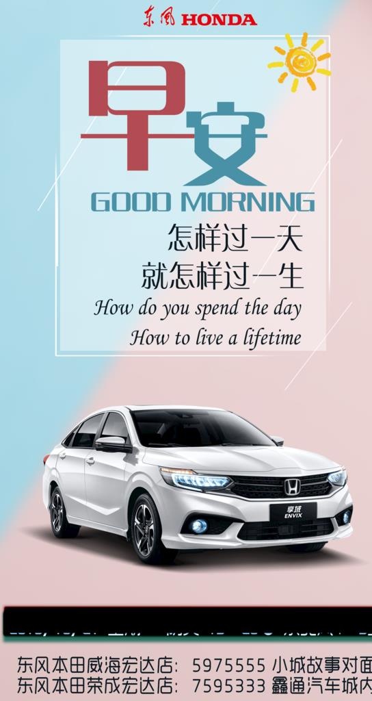 早安汽车海报图片(1440x2560)psd模版下载