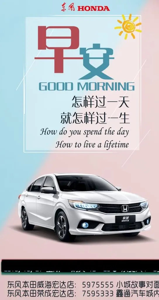 早安汽车海报图片(1440x2560)psd模版下载