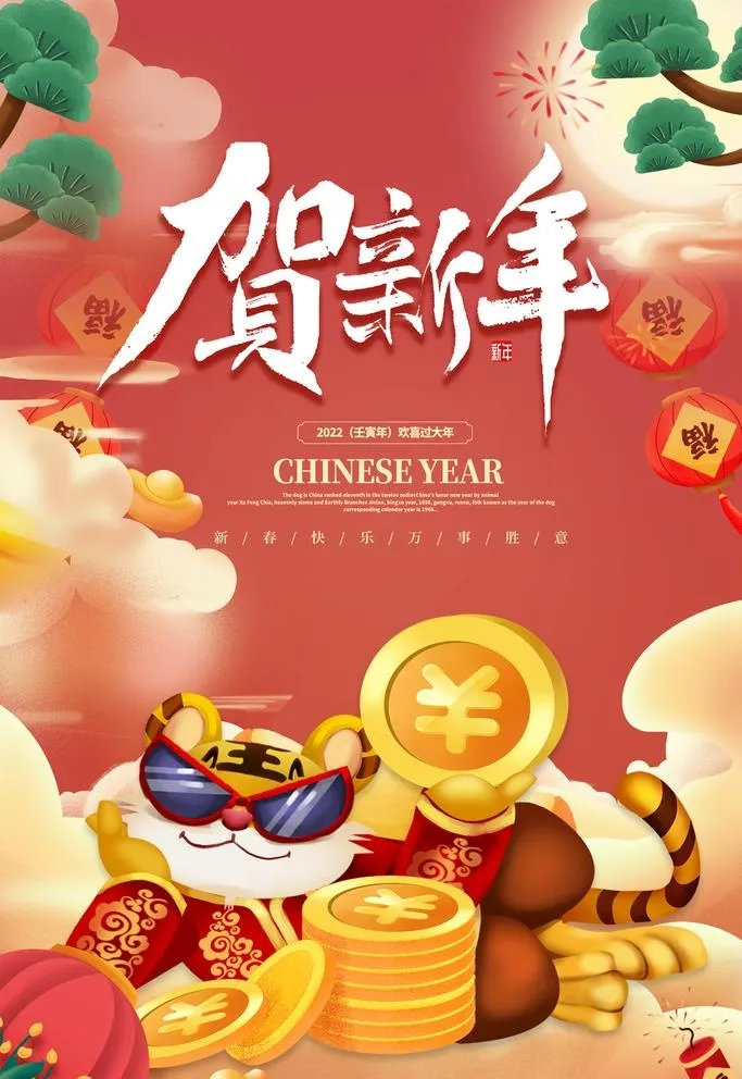 虎年海报图片(3545x5315)psd模版下载
