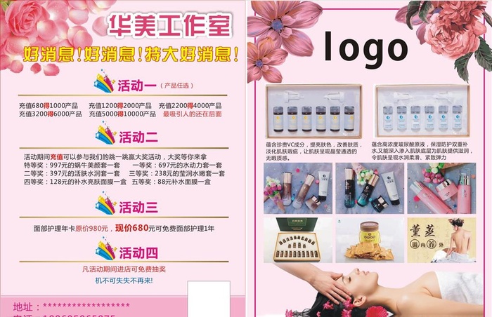 美容护肤宣传单/彩页图片
