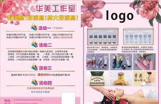 美容护肤宣传单/彩页图片