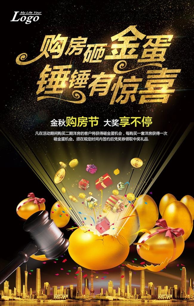 砸金蛋海报图片