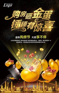 砸金蛋海报图片