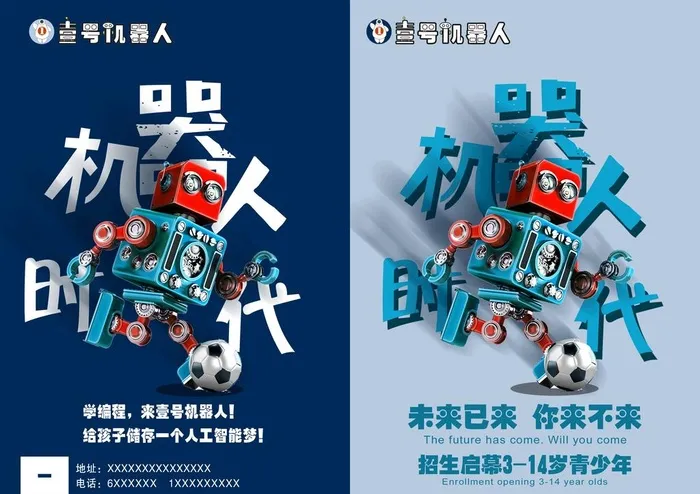 机器人折页正面图片(3366x2480)psd模版下载