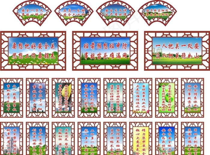 扇形安全标语图片