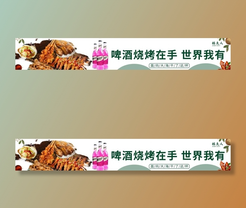 小吃烧烤啤酒串串海报灯箱图片(6236x1109)psd模版下载