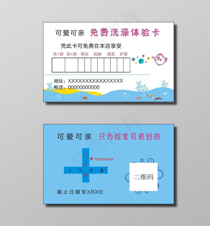 洗澡劵图片cdr矢量模版下载