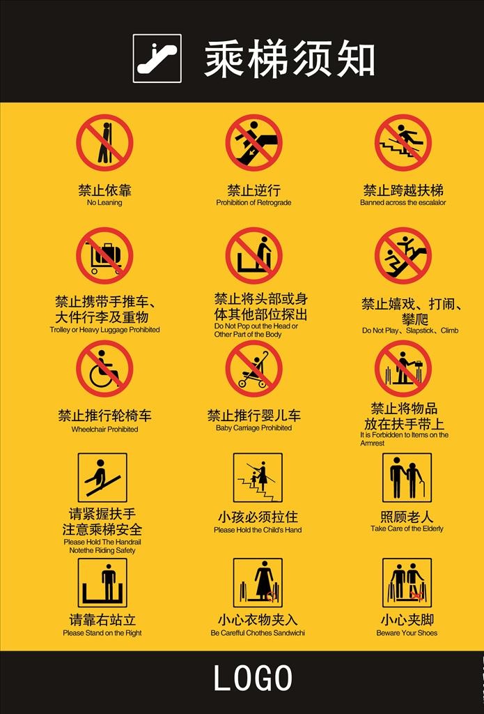 扶梯乘梯安全须知图片(3858x5433)psd模版下载